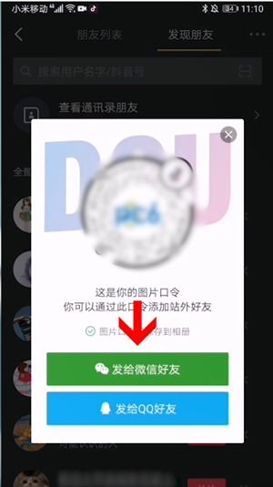 華為抖音如何加微信好友