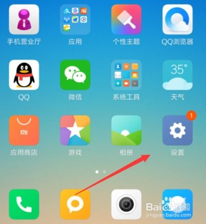 小米手機停機怎么查找