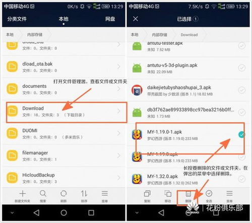 華為手機內(nèi)存如何刪掉