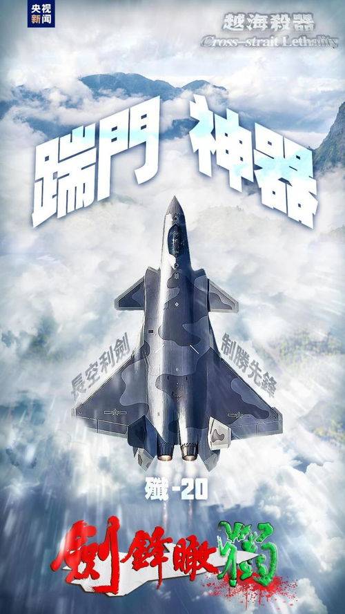 東部戰(zhàn)區(qū)，子夜升空，戰(zhàn)斗正酣
