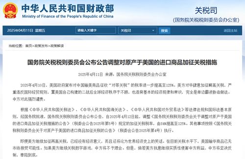 中方對美關(guān)稅提高至125%的影響與考量 中方對美關(guān)稅提高至125%的影響與考量