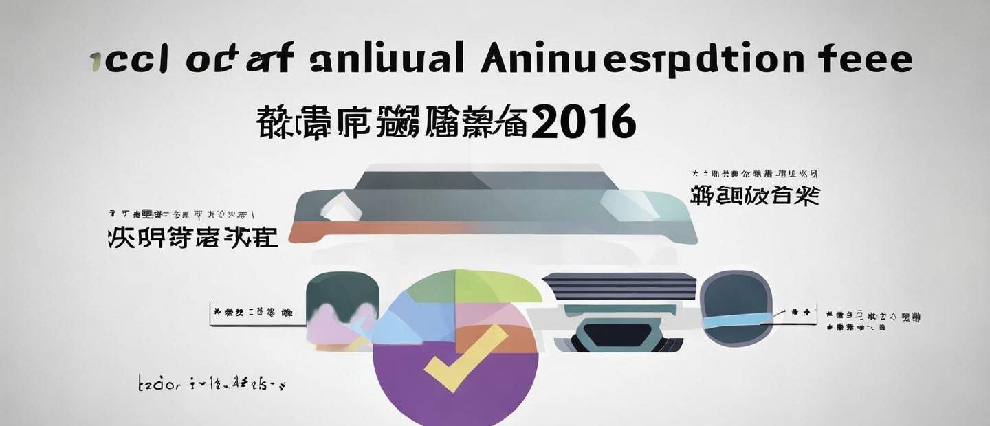 汽車年檢多少錢2016 汽車年檢多少錢2016
