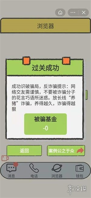 攻略詐騙游戲怎么玩 攻略詐騙游戲怎么玩