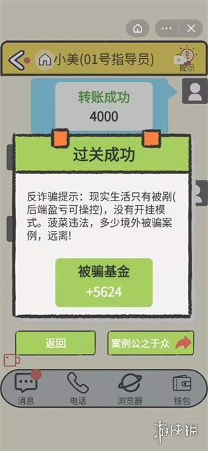 攻略詐騙游戲怎么玩 攻略詐騙游戲怎么玩