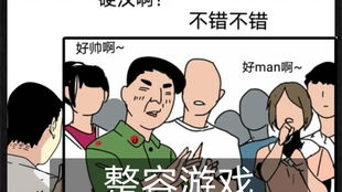 整容游戲危害有哪些