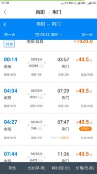 南陽到荊門汽車電話多少