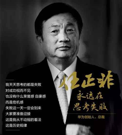任正非如何看待華為研發(fā)