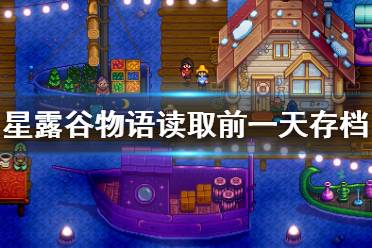 母上攻略游戲怎么樣存檔 母上攻略游戲怎么樣存檔