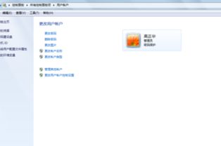 華為電腦如何換用戶名稱