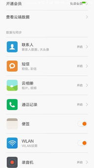 小米手機(jī)筆記怎么同步
