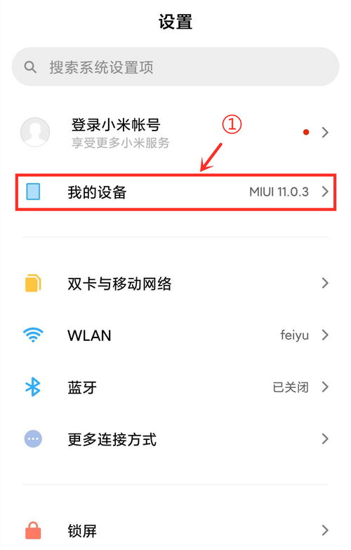 小米手機怎么測折舊