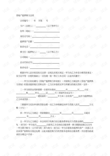 房產(chǎn)合同更名怎么操作