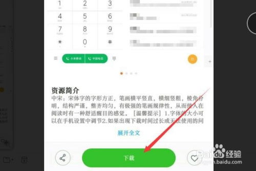 小米手機字體怎么備份
