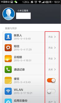 小米手機備份怎么關閉