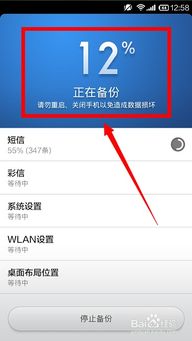 小米手機備份怎么關閉