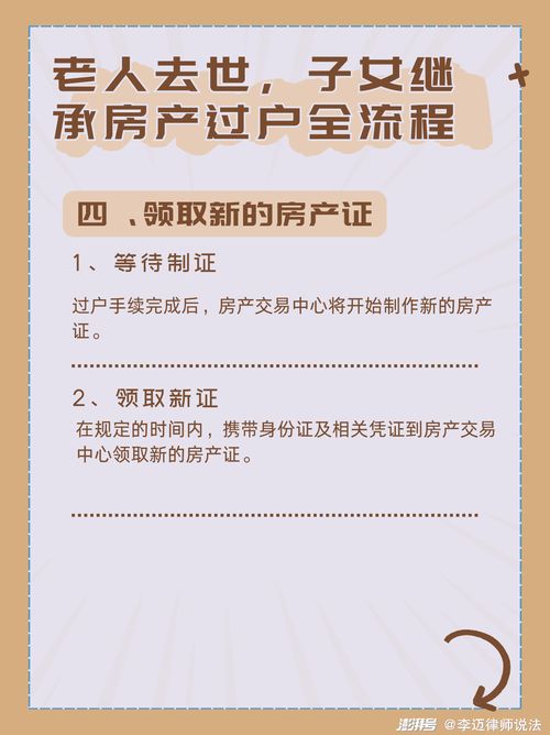 老人房產(chǎn)遺產(chǎn)怎么寫