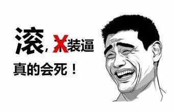 罵人臟話游戲有哪些