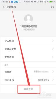 小米手機(jī)怎么去掉同步