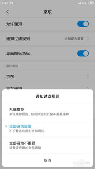 小米手機(jī)怎么減少通知