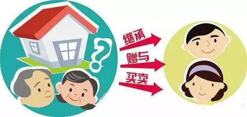 女兒怎么合理繼承房產(chǎn)