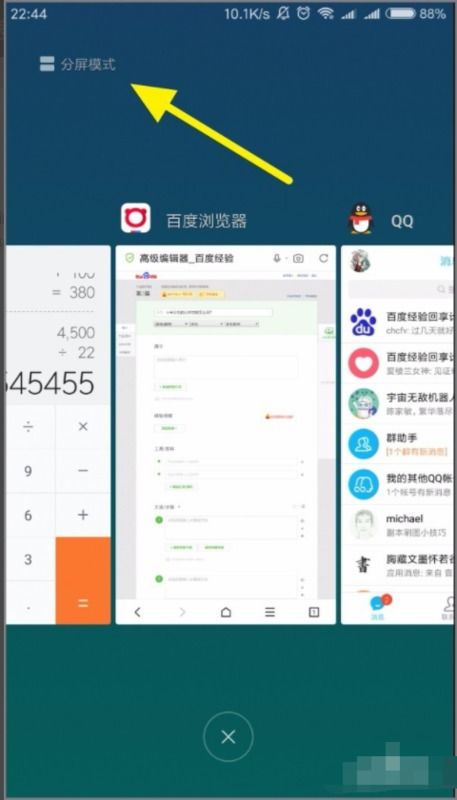 小米手機怎么禁止分屏 小米手機怎么禁止分屏