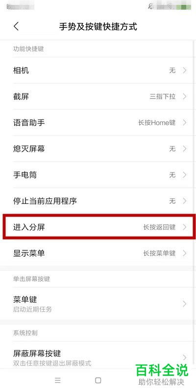 小米手機怎么禁止分屏 小米手機怎么禁止分屏
