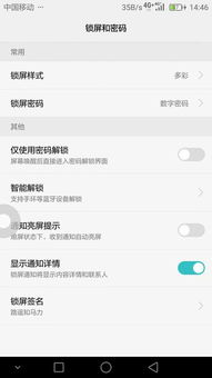 華為p9 如何設置鎖屏