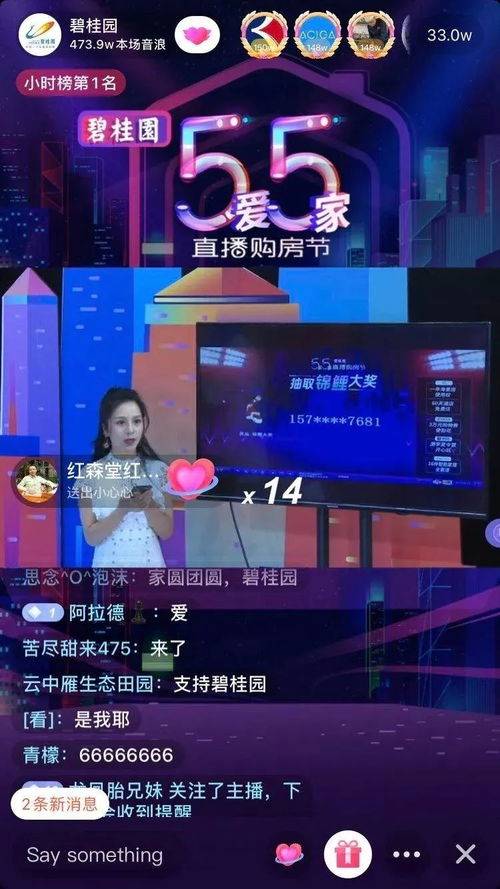 房產(chǎn)直播怎么預(yù)約房間