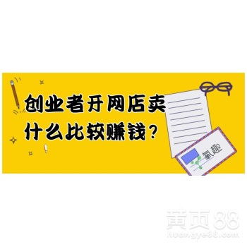 創(chuàng)業(yè)項(xiàng)目開什么店賺錢快