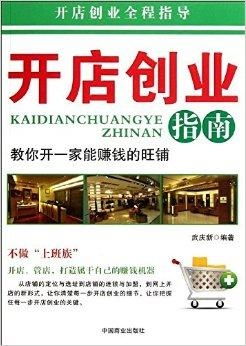 創(chuàng)業(yè)項(xiàng)目開什么店賺錢快