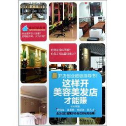 美容美發(fā)店什么項目賺錢