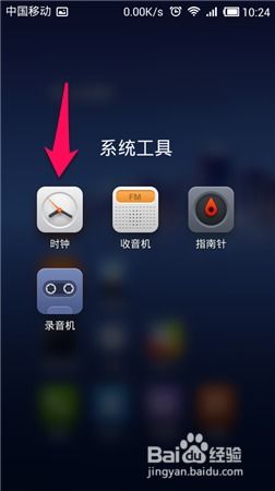 小米手機(jī)鬧鈴怎么設(shè)置