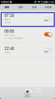 小米手機(jī)鬧鈴怎么設(shè)置