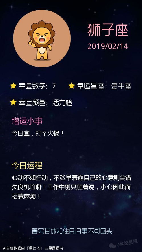 2.14號(hào)什么星座啊,2.14啥星座