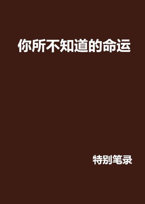 如何知道我的運勢（如何知道自己的運勢）