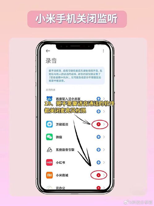 小米怎么不被監(jiān)聽手機(jī),小米怎么不被監(jiān)聽手機(jī)信息