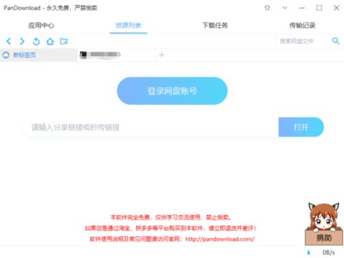百度網盤怎么調限速