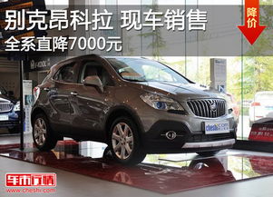 昂克拉別克汽車(chē)凈重多少,別克昂克拉車(chē)身尺寸