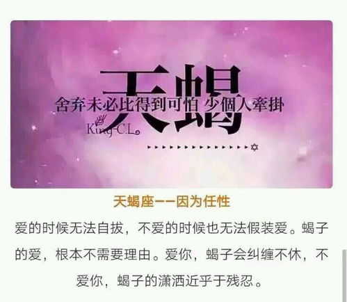 天蝎早年運勢如何（天蝎全年運勢及運程每月運程）