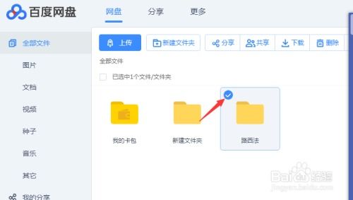 百度網(wǎng)盤(pán)文件怎么遷移