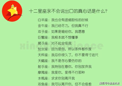 十二星座剛才說(shuō)什么