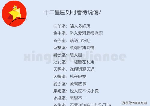 十二星座剛才說(shuō)什么