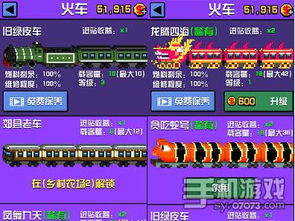 火車套餐游戲有哪些,火車套餐游戲有哪些名字