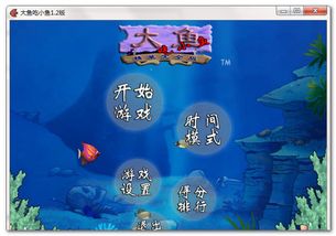 游戲攻略大魚(yú)怎么玩,游戲攻略大魚(yú)怎么玩的