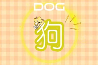 屬狗人4月份運(yùn)勢如何（屬狗人4月份運(yùn)勢2021）