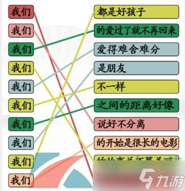 歌詞連線游戲都有哪些,歌詞連線游戲都有哪些歌