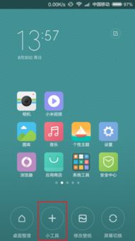 小米手機(jī)圖案怎么添加,小米手機(jī)圖案怎么添加圖片