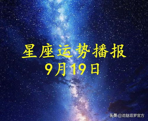 916星座運勢如何（星座運勢9月運勢2021）