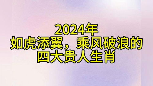 如虎添翼運(yùn)勢如何（如虎添翼生肖）