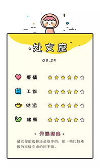3月29日出生運(yùn)勢(shì)如何（3月29日出生的孩子是什么星座）